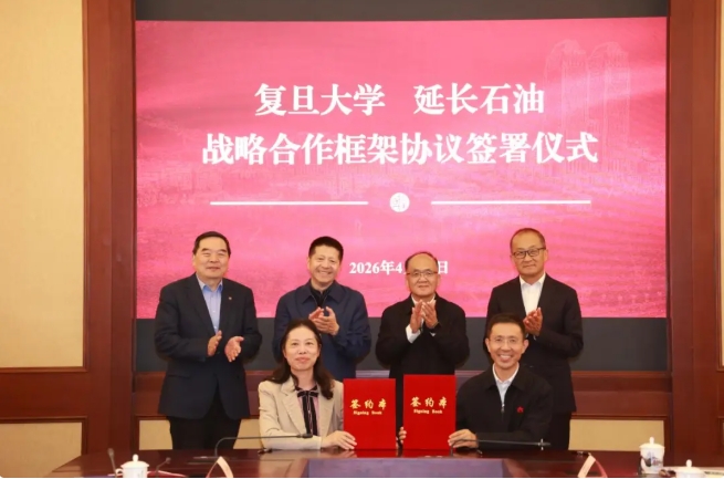 复旦大学与延长石油，达成战略合作！