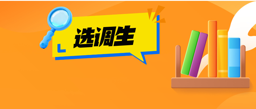 考上就是公务员！江苏选调生都来自哪些大学？