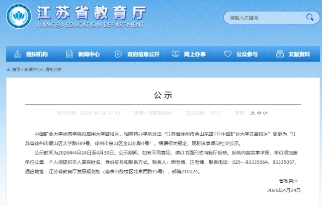 1777253095201742.png 江苏这所高校,将启用新校区!3.png