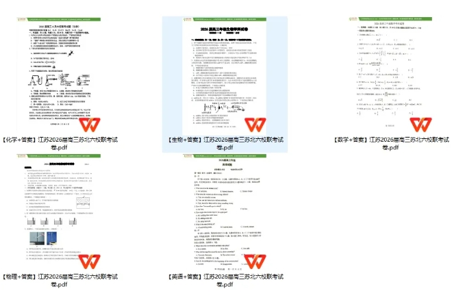 1777337778986657.png 2026届苏北六校高三联考试卷及答案.png