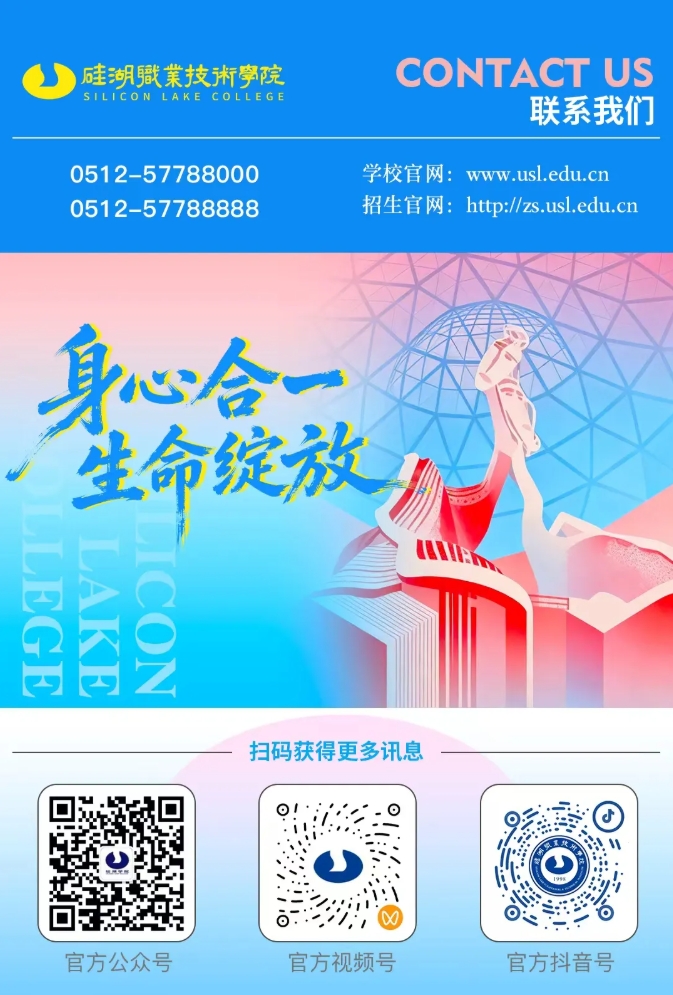 1777338431102030.png 硅湖微专业:从兴趣出发,让热爱扎根1.png