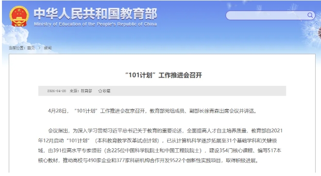 1777454749288177.png “101计划”,拓展至31个领域!.png