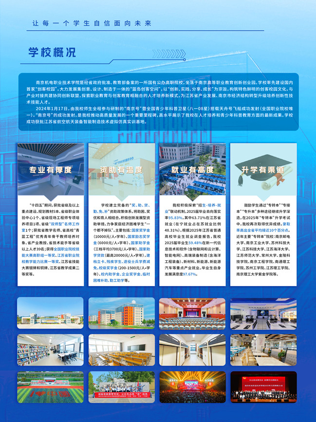 南京机电职业技术学院2026年职教高考招生简章2.jpg