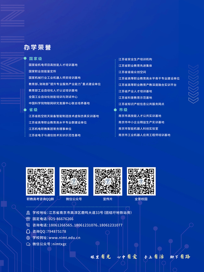 南京机电职业技术学院2026年职教高考招生简章5.jpg