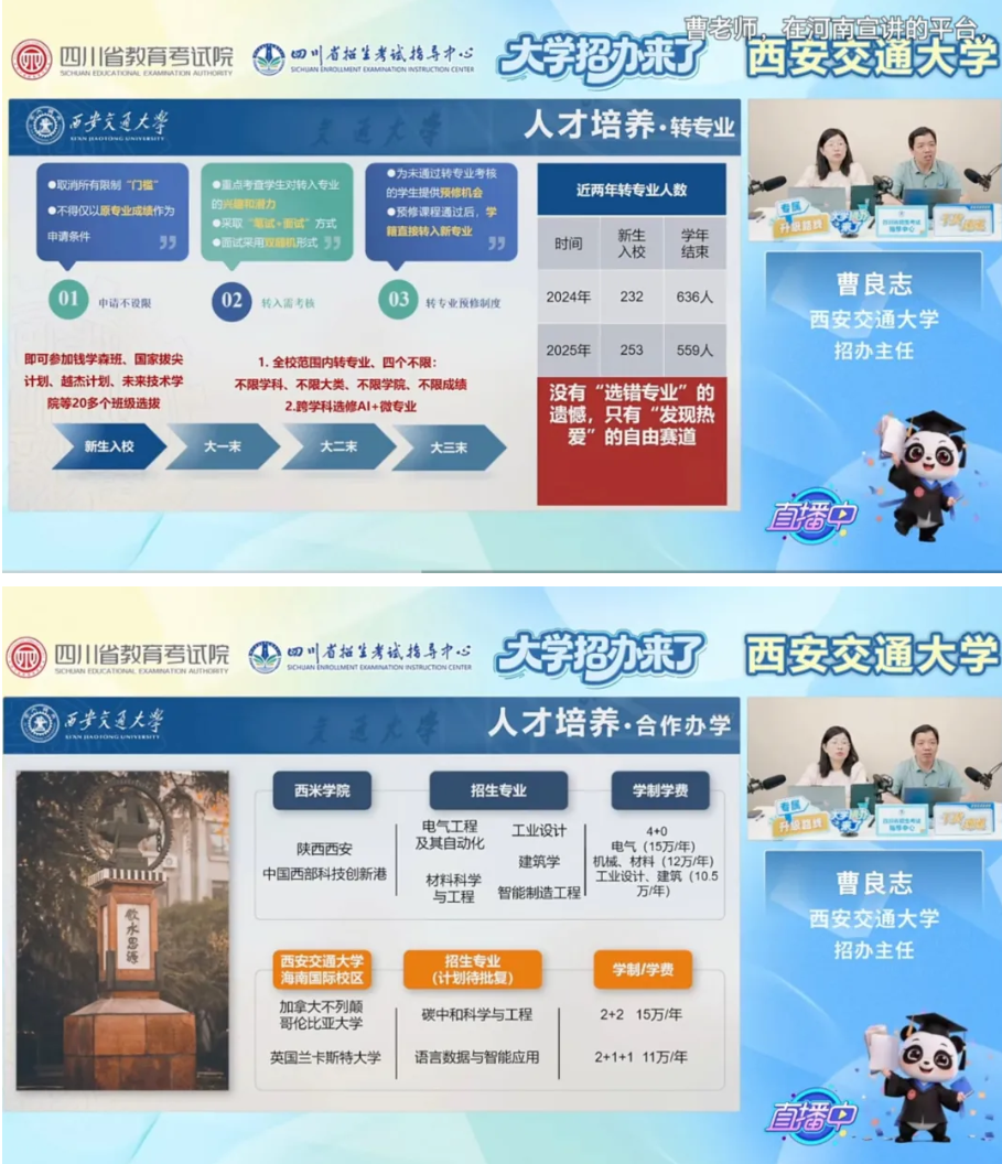 1779158621647805.png 扩招360人!西安交通大学2026年本科招生十大亮点3.png