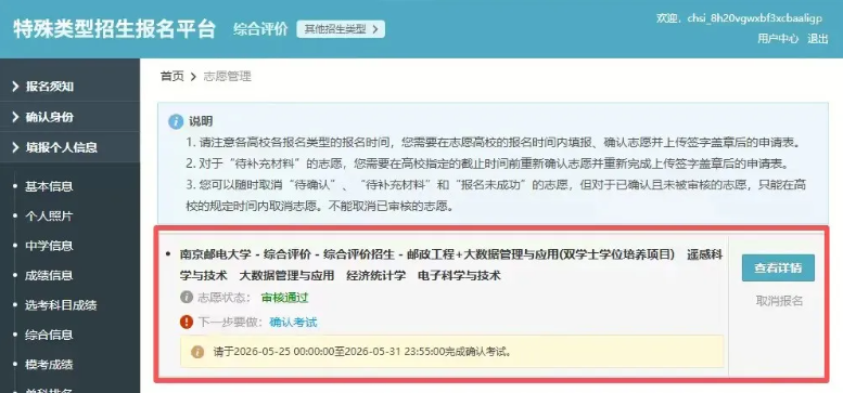 南京邮电大学2026年综合评价初审结果已公布！.png