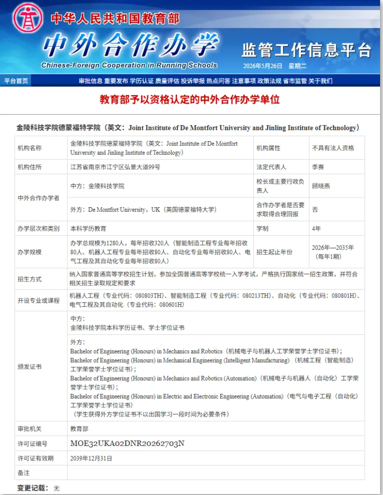 金陵科技学院.png