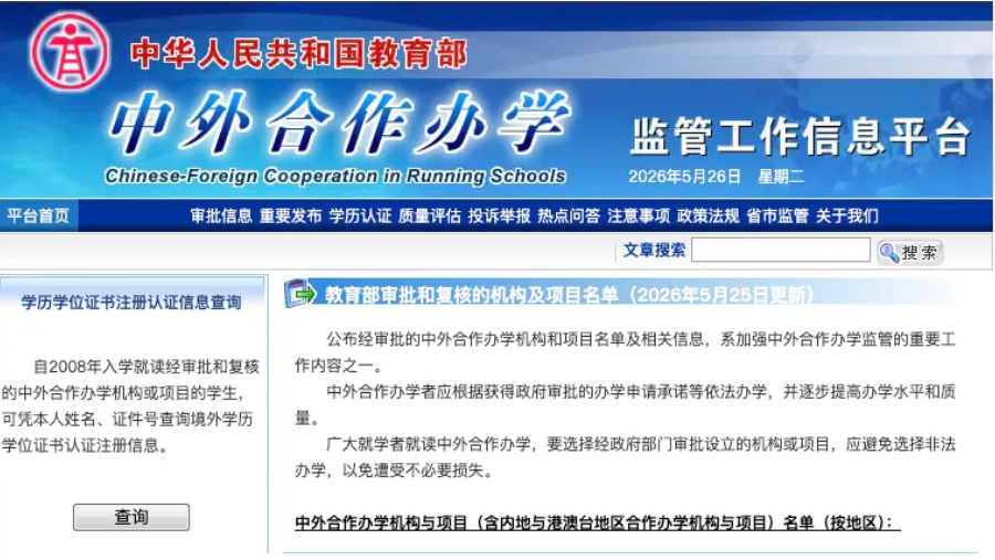 重磅！教育部官宣：174所高校获批中外合作办学.png