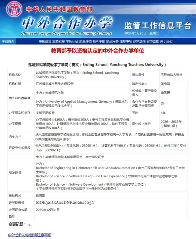 盐城师范.png