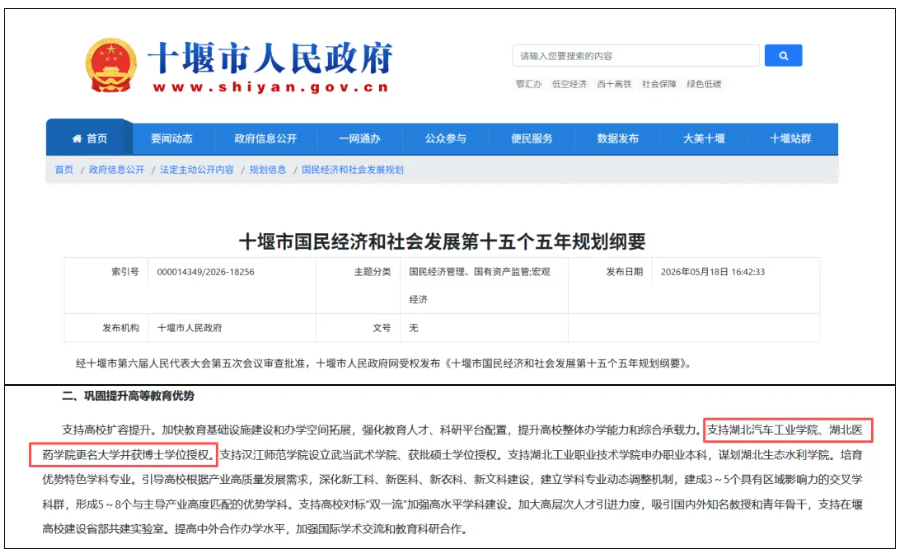 1779869547108659.png 我国第一所“汽车”大学,要来了!.png