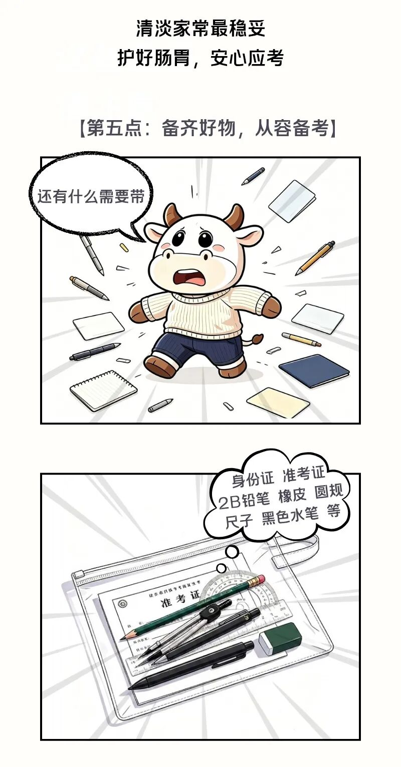 1779931355699758.jpg 高考倒计时10天,这些事项请注意!5.jpg