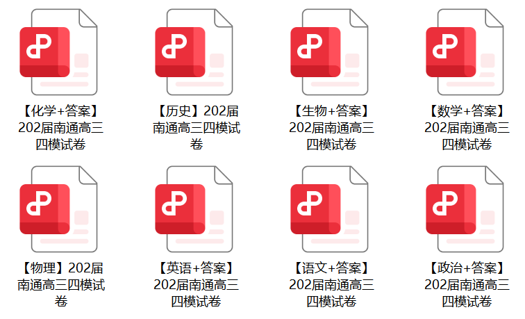 南通四模考试卷.png