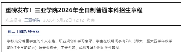 1780018280551410.png 6所高校转专业新政:5-7次机会,自由选专业5.png