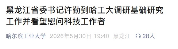 哈工大：共建国家交叉学科中心_副本.jpg