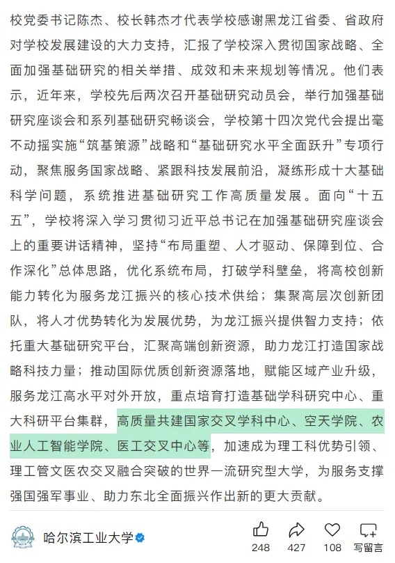 哈工大：共建国家交叉学科中心2_副本.jpg