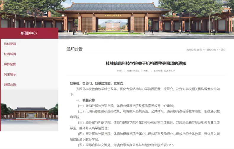 “外语”，从院名中消失1.png
