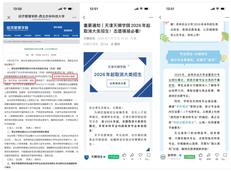 1780278317963370.png 高校宣布:自2026年起,全面取消大类招生.png