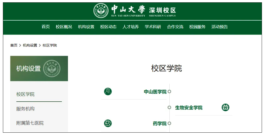 中山大学：已完成院系整合.png