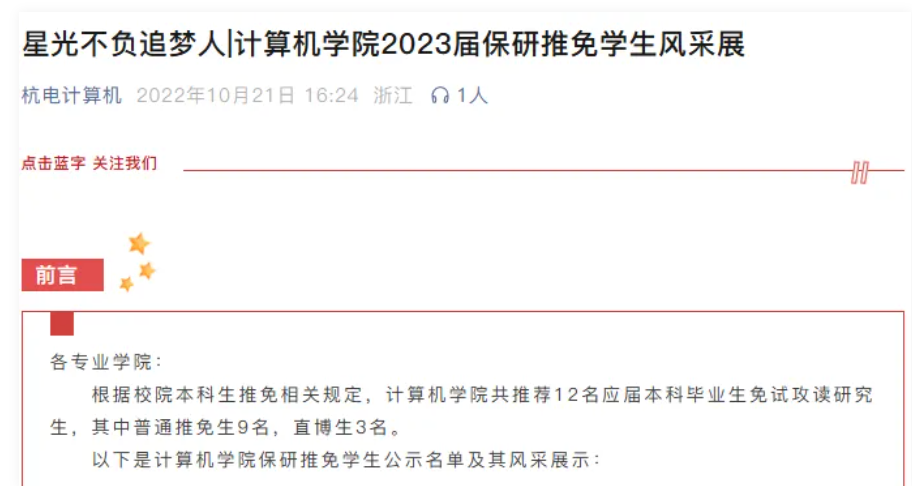 1780561741114425.png 杭电计算机学院:保研名额,大幅增加!2.png
