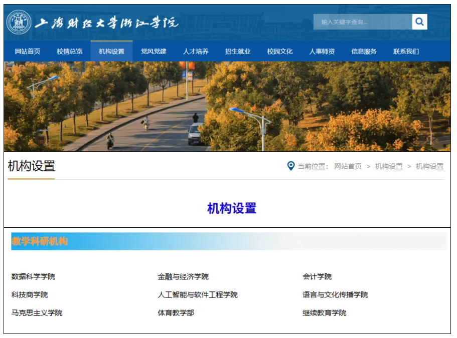 上海财经大学浙江学院.png