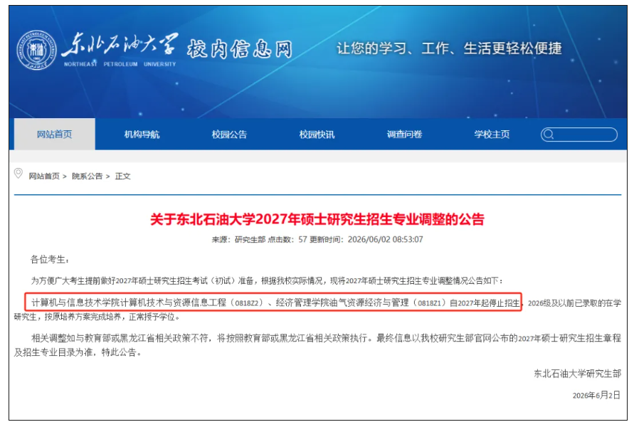 原部属高校，停招2个硕士专业！.png