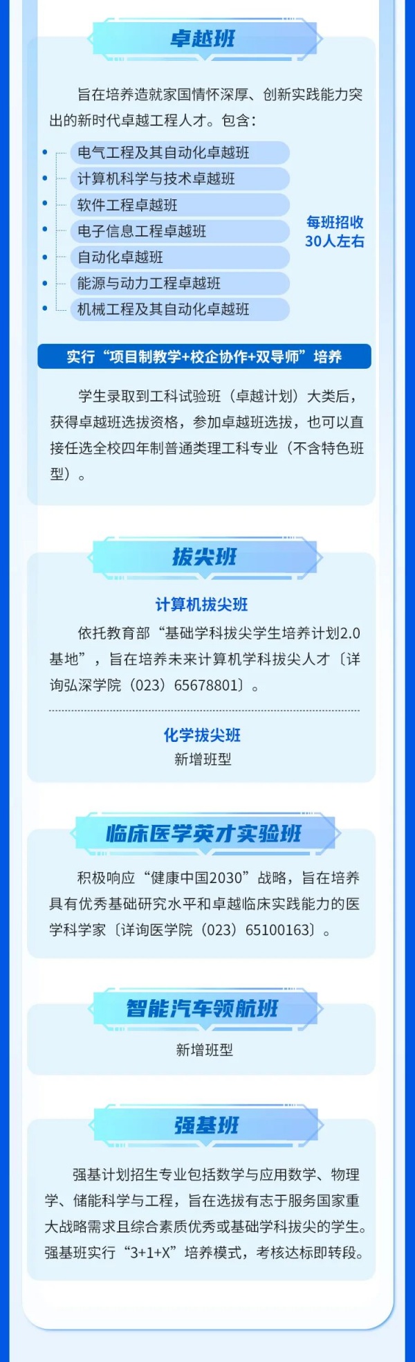 重庆大学2026本科招生政策亮点2_副本.jpg