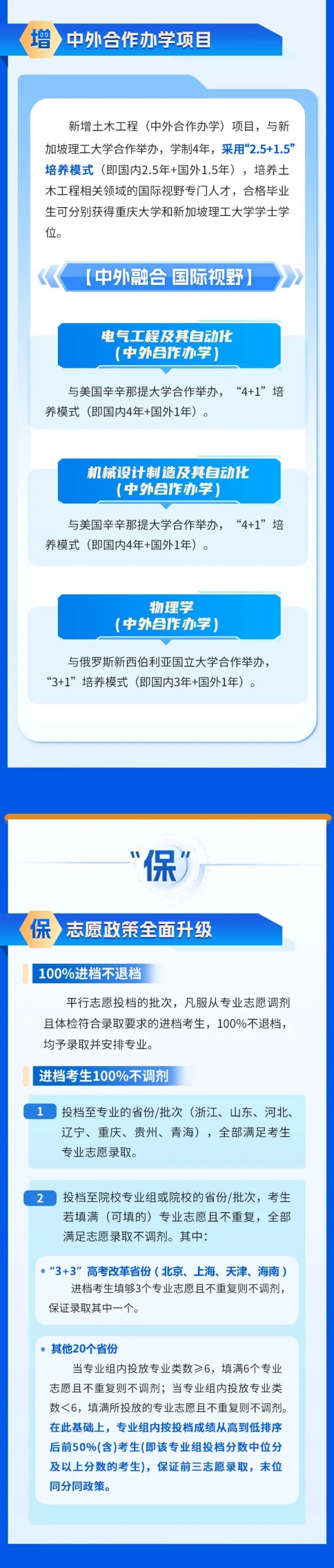 重庆大学2026本科招生政策亮点3_副本.jpg