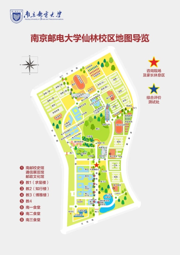 1780998238721202.jpg 南京邮电大学2026年综合评价招生测试公告_副本.jpg