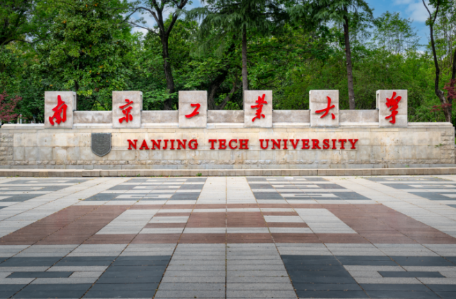 南京工业大学2026年综合评价招生考核工作安排的通知发布