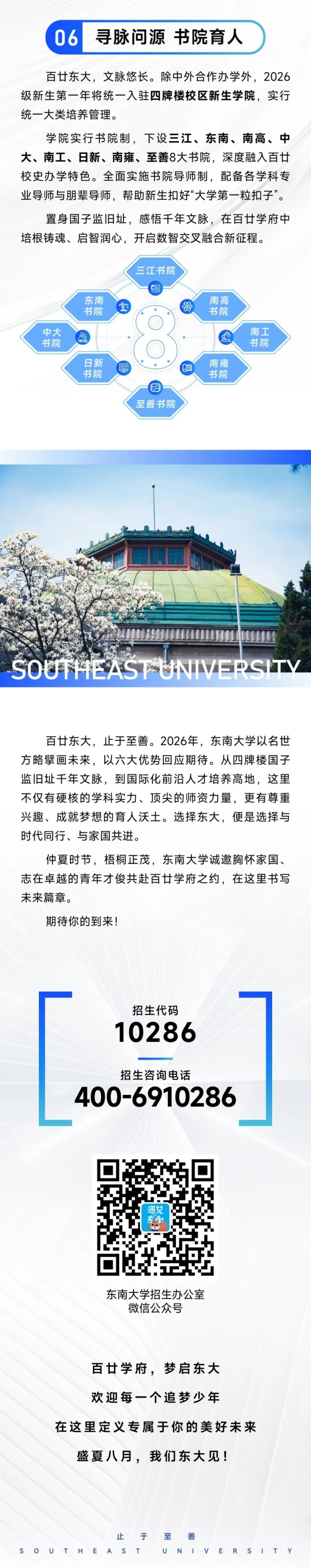 东南大学2026年本科招生政策深度解读9_副本.jpg