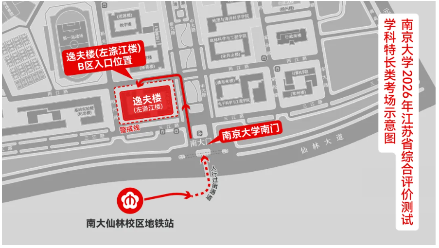 1781082320542239.png 南京大学2026年江苏省综合评价测试安排公告2.png