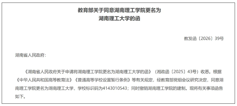 成功更名大学！这所高校，扩招2300人.png