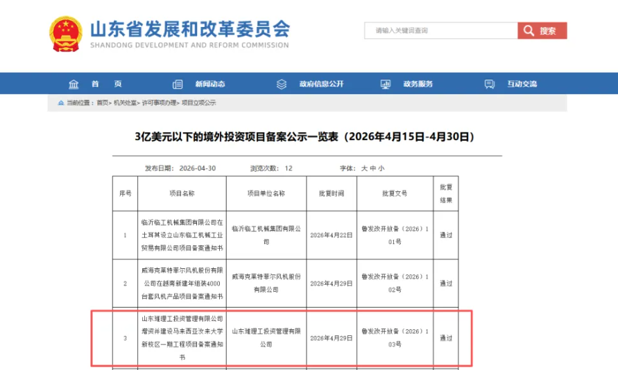 潍坊理工学院.png