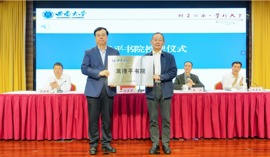 西南大学设立&ldquo;袁隆平书院&rdquo;