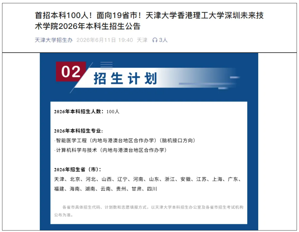 这地新迎一所985，将招收首届本科生！.png