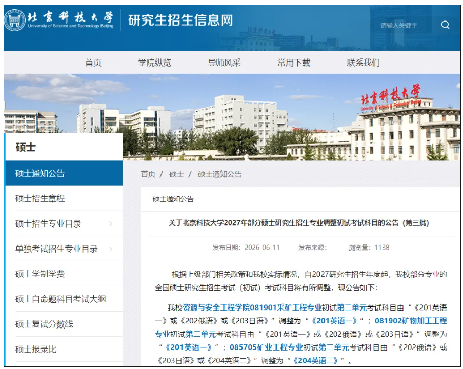 211大学官宣：考研初试，限考英语！.png