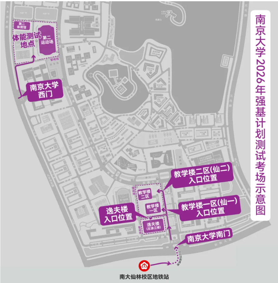 1781510900423135.png 南京大学2026年强基计划测试安排3.png
