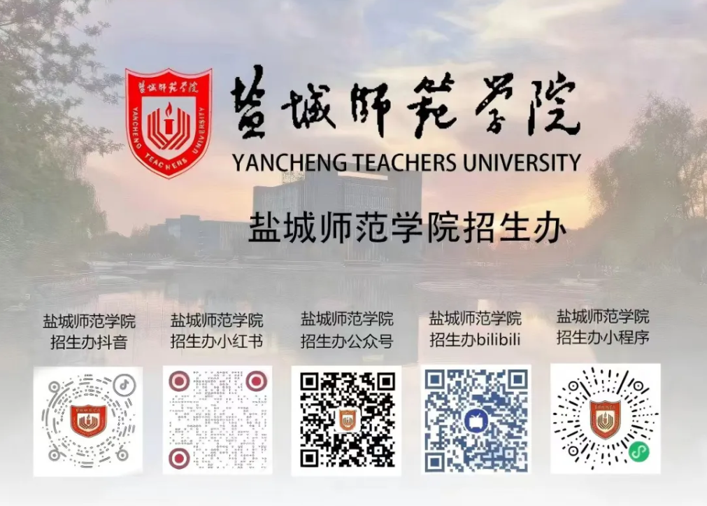 1781595545744610.png 盐城师范学院2025年江苏省分专业录取情况5.png