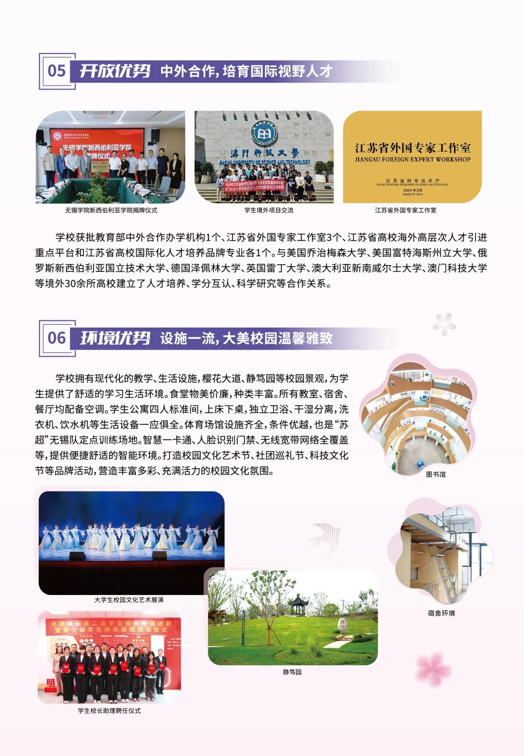1781660063102380.jpg 无锡学院2026本科招生六大亮点来啦3.jpg
