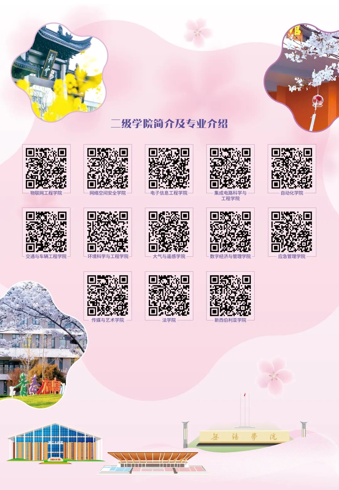 1781660070825547.jpg 无锡学院2026本科招生六大亮点来啦5.jpg