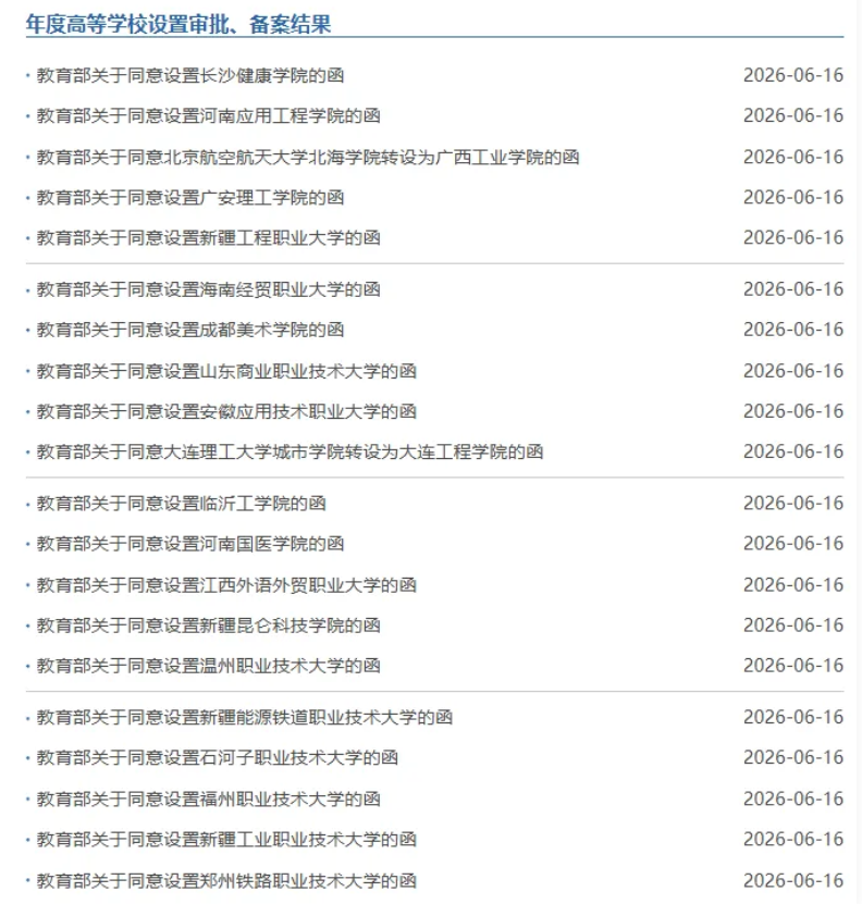 教育部同意！3所大学，拆分！.png