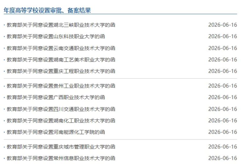 教育部同意！3所大学，拆分！2.png