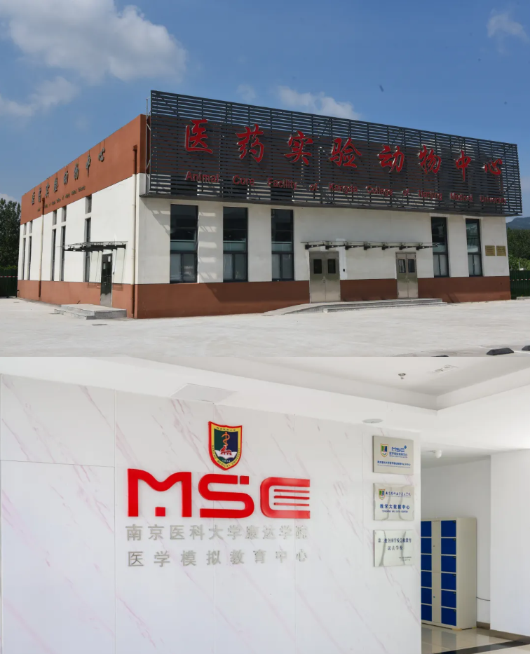 1781662281608495.png 想报考医药类本科?带你全面了解南京医科大学康达学院!11.png