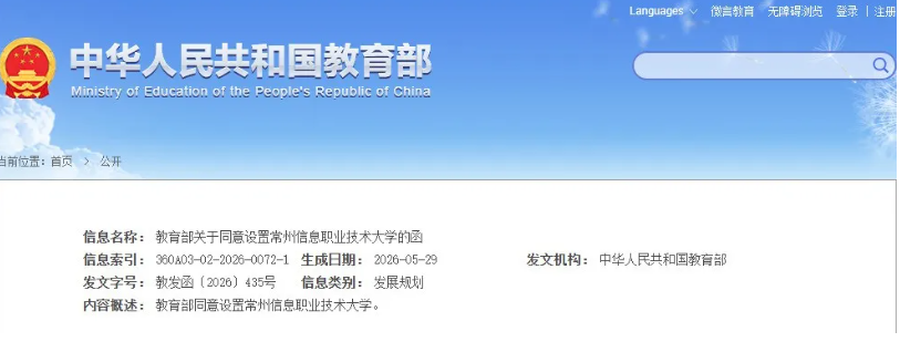 教育部同意，江苏新增一所本科大学.png
