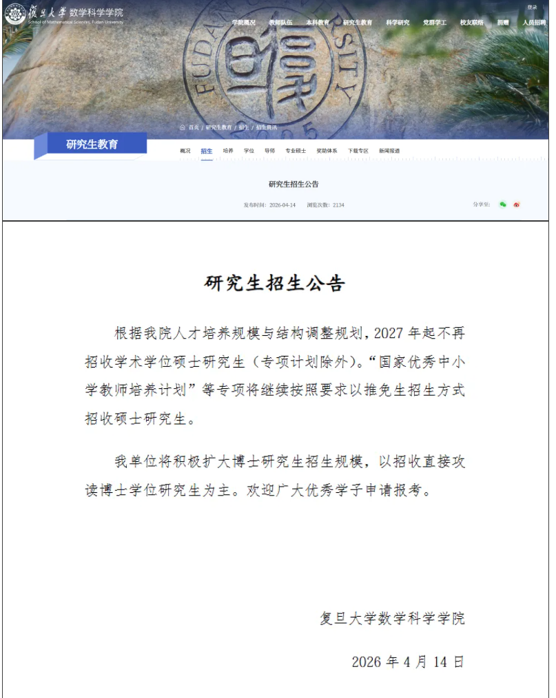 C9高校官宣！学硕，停招！3.png
