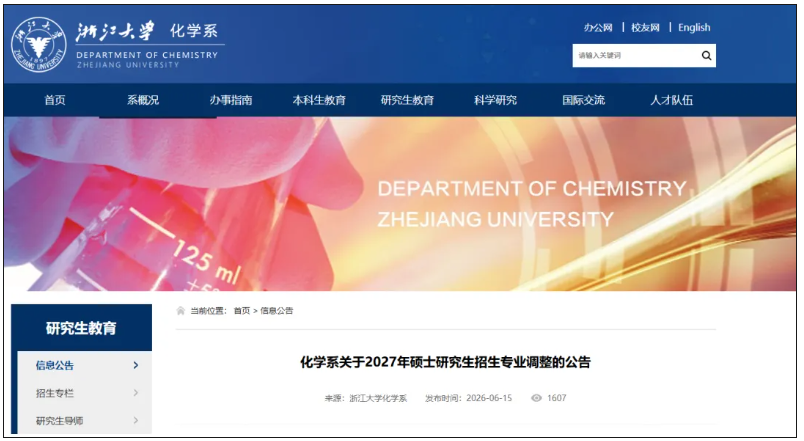 C9高校官宣！学硕，停招！.png