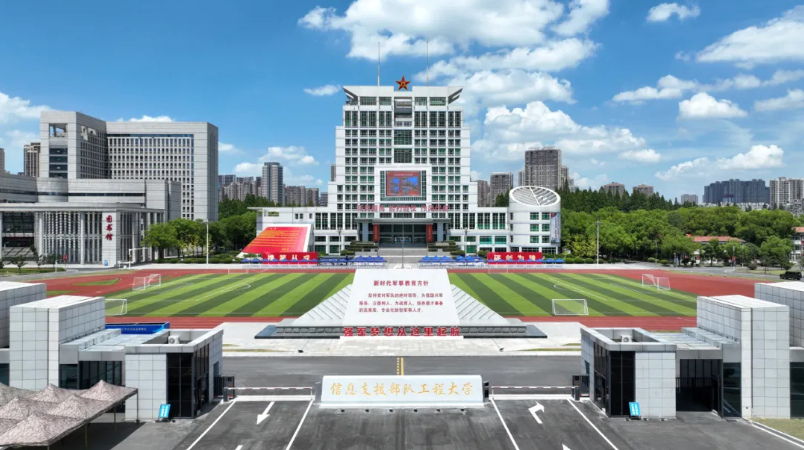信息支援部队工程大学2026年本科招生简章