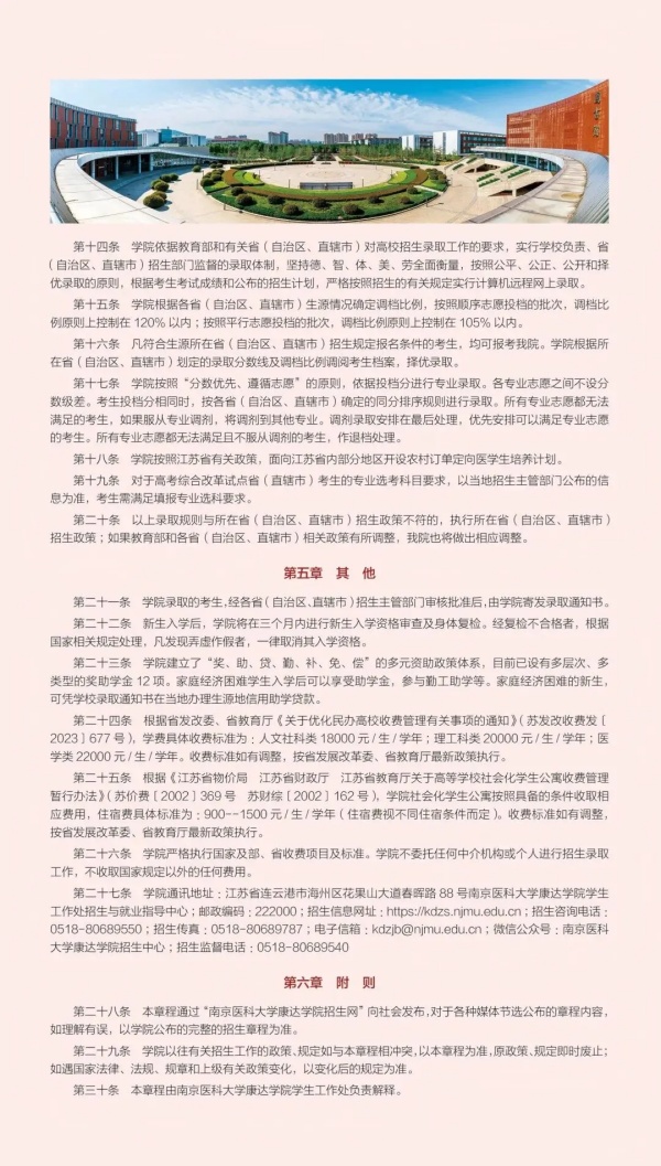 1782288277773860.jpg 南京医科大学康达学院2026年招生指南4_副本.jpg