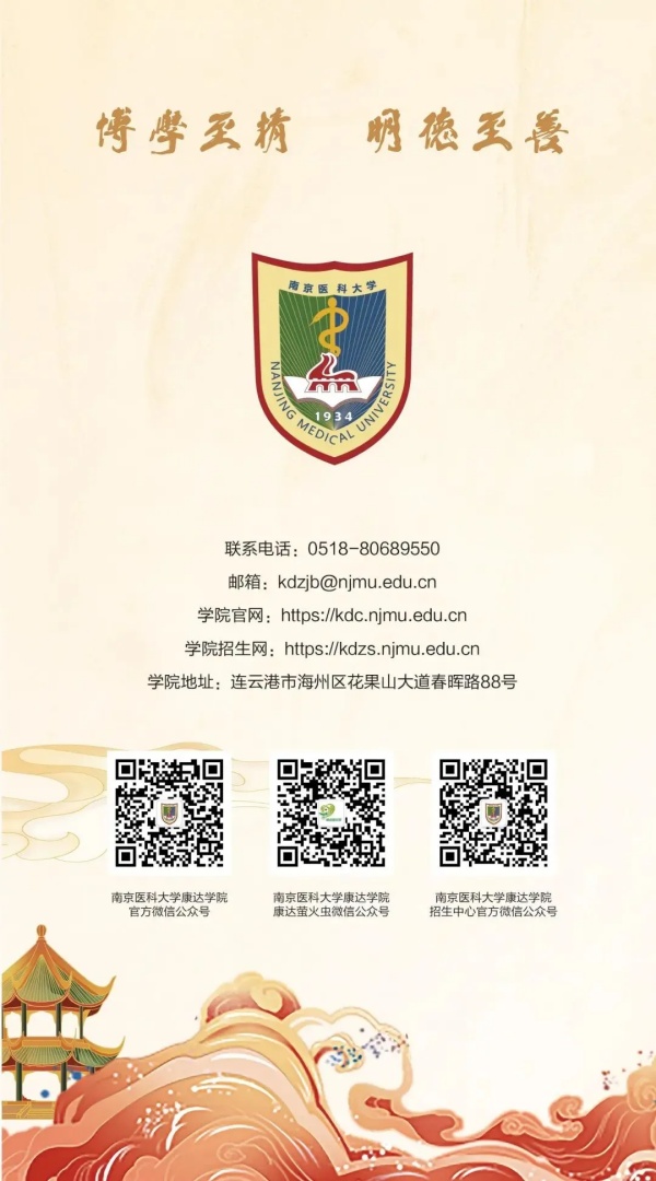 1782288335911254.jpg 南京医科大学康达学院2026年招生指南13_副本.jpg