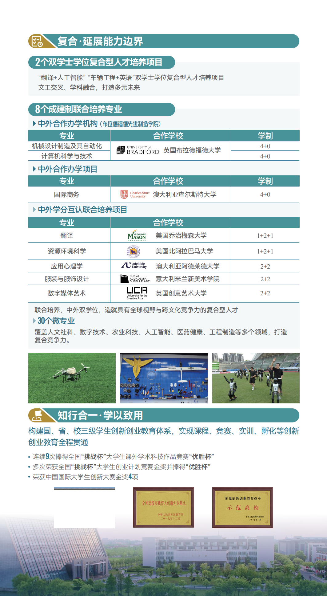 1782351535832480.png 扬州大学2026年招生指南5.png